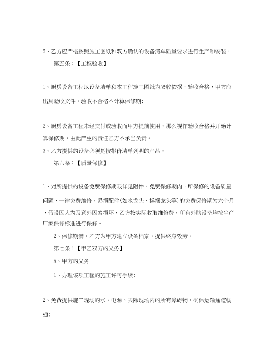 2023年厨房设备工程合同书范本.docx_第3页