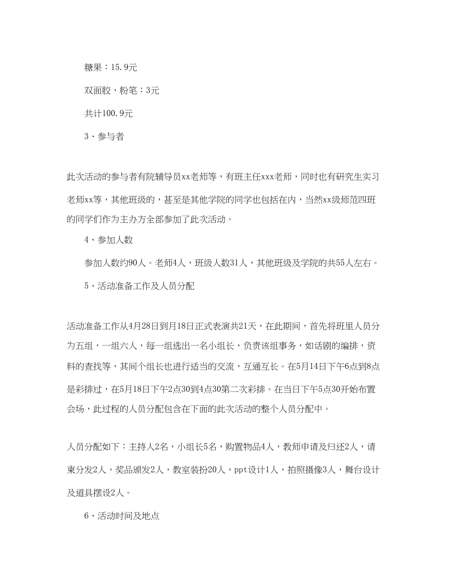 2023年诚信教育主题团日活动总结1000字范文.docx_第2页