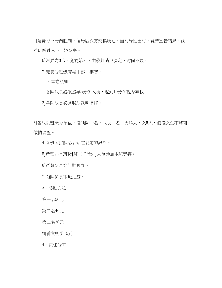 2023年大学生拔河比赛策划书范文.docx_第2页