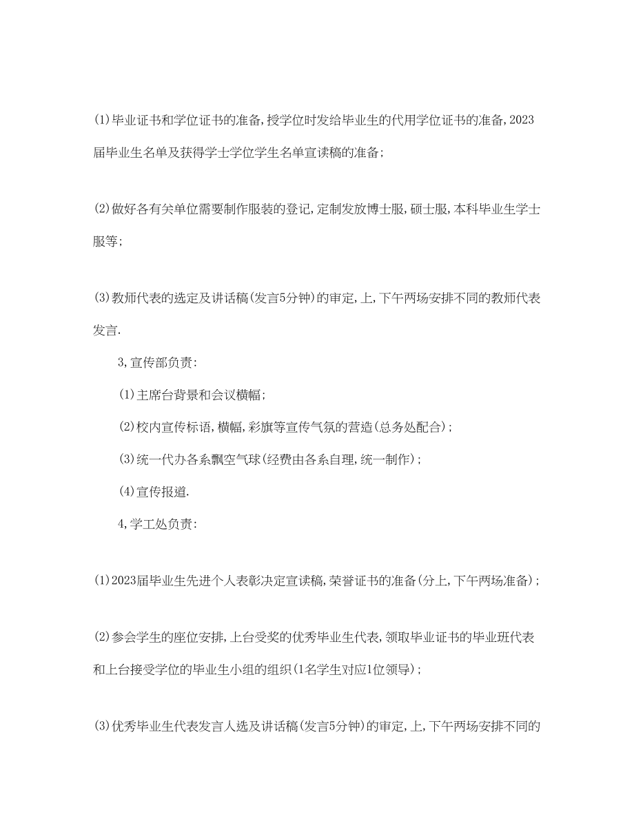 2023年大学毕业生党员活动.docx_第3页