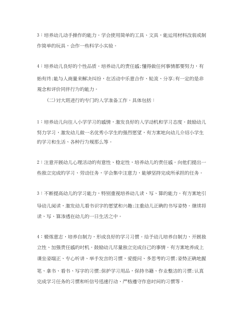 2023年大班下学期班务计划3范文.docx_第2页