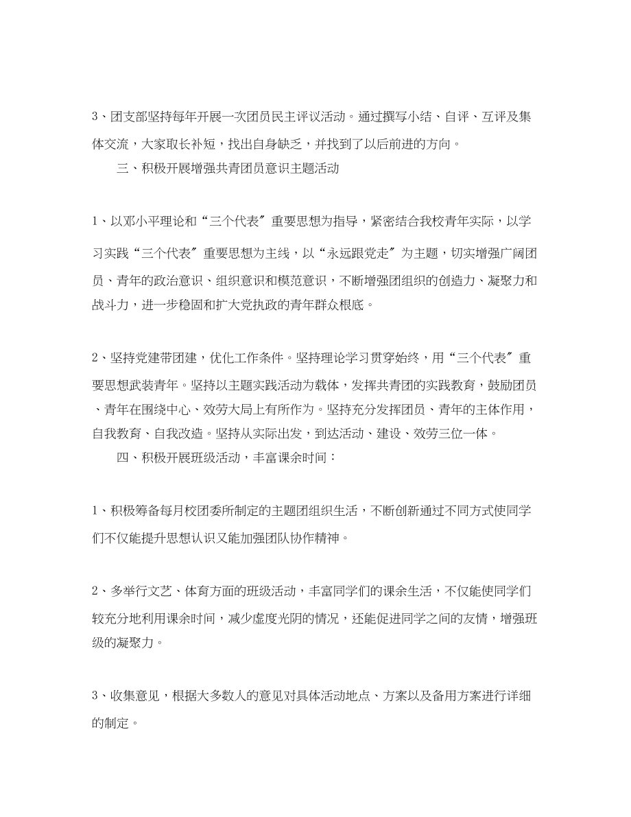 2023年大学团支部工作计划范例范文.docx_第2页