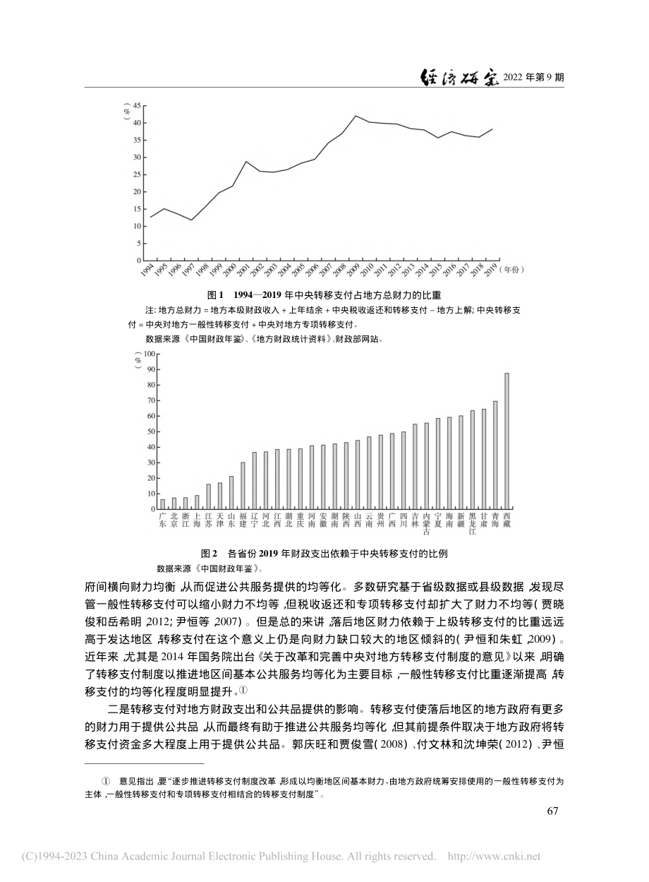 财政转移支付的资本化与福利分化效应_马光荣.pdf_第3页