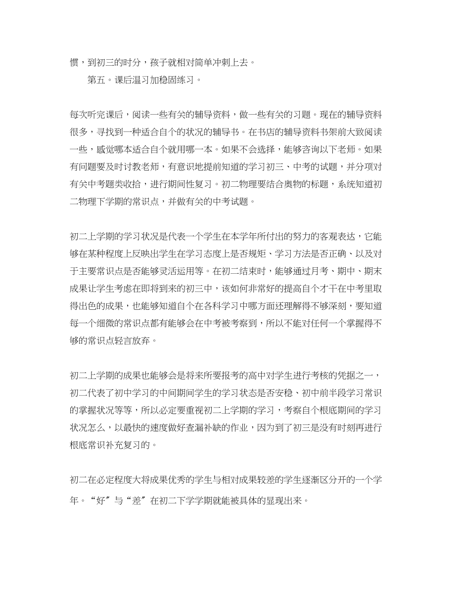 2023年初二学习计划22范文.docx_第2页