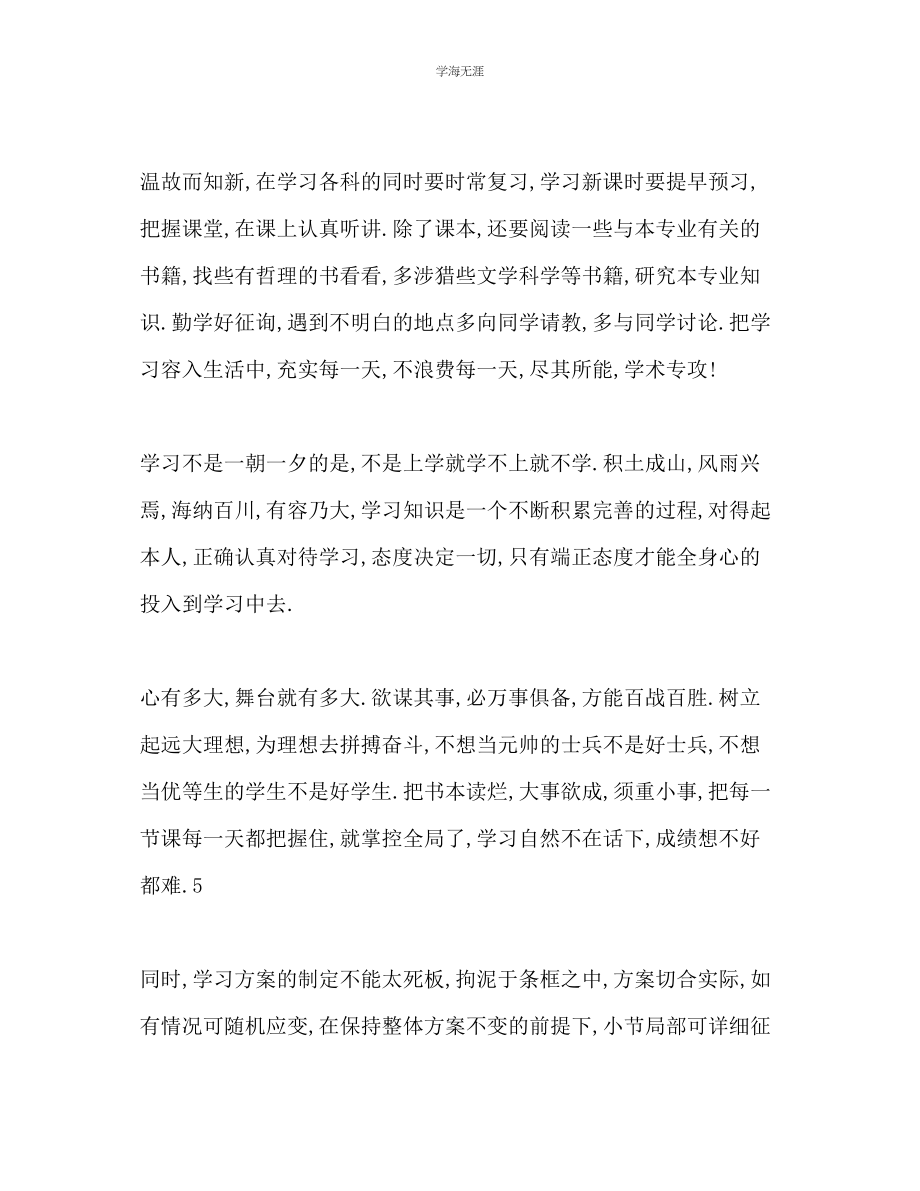 2023年大学学习生活计划书1范文.docx_第2页