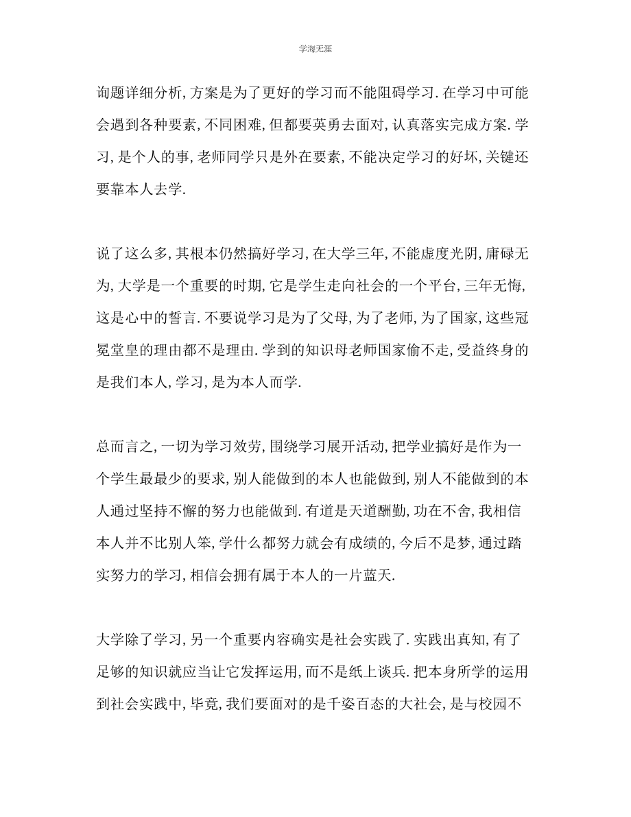 2023年大学学习生活计划书1范文.docx_第3页