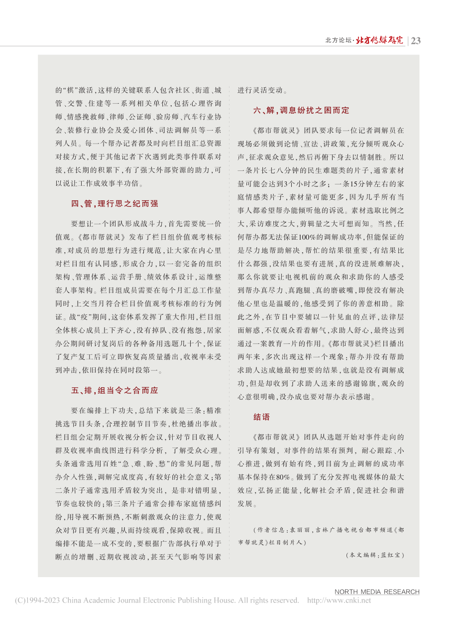 帮办类民生新闻栏目的生产管...频道《都市帮就灵》栏目为例_袁丽丽.pdf_第2页