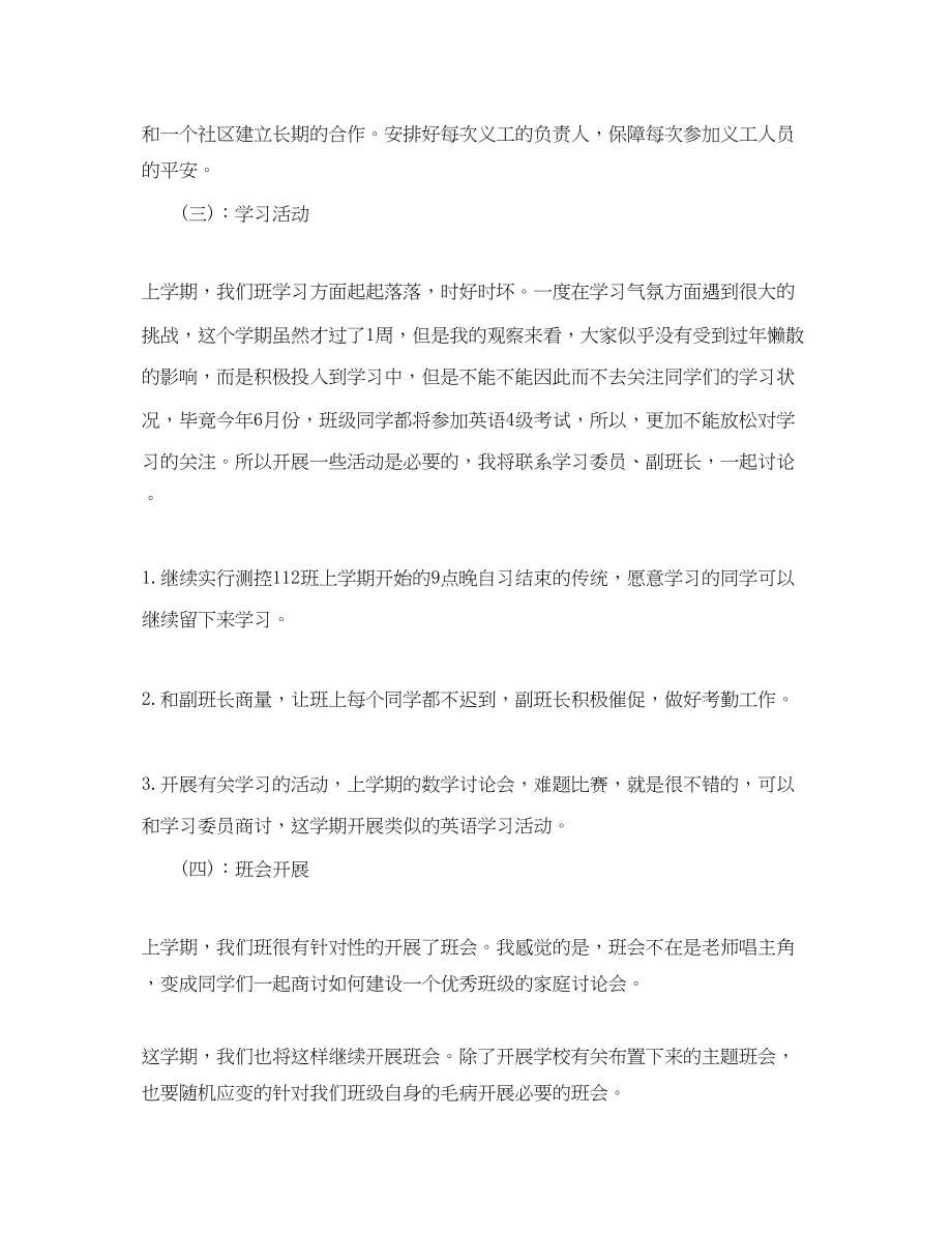 2023年大学团支书学期工作计划范文.docx_第2页