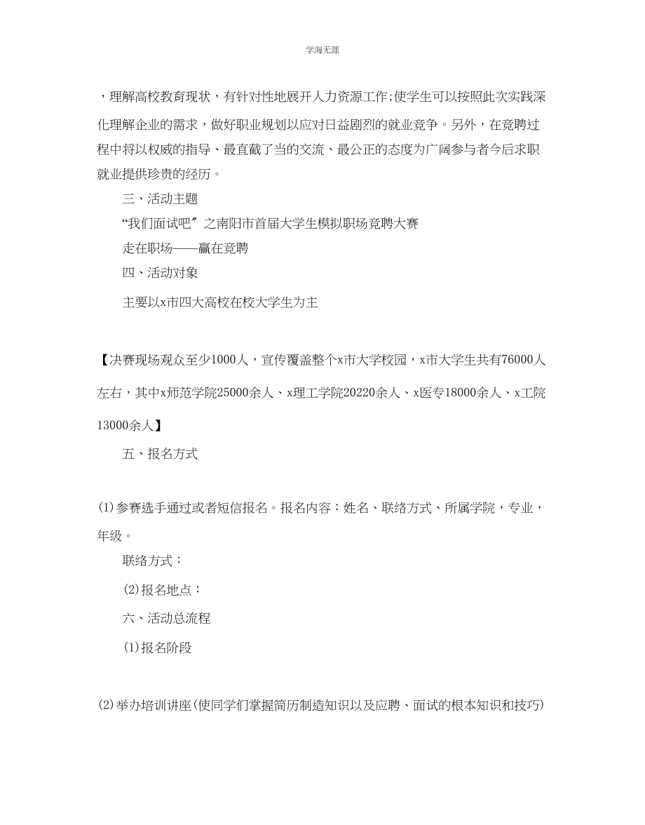 2023年大学生模拟招聘活动策划优秀分享范文.docx_第2页