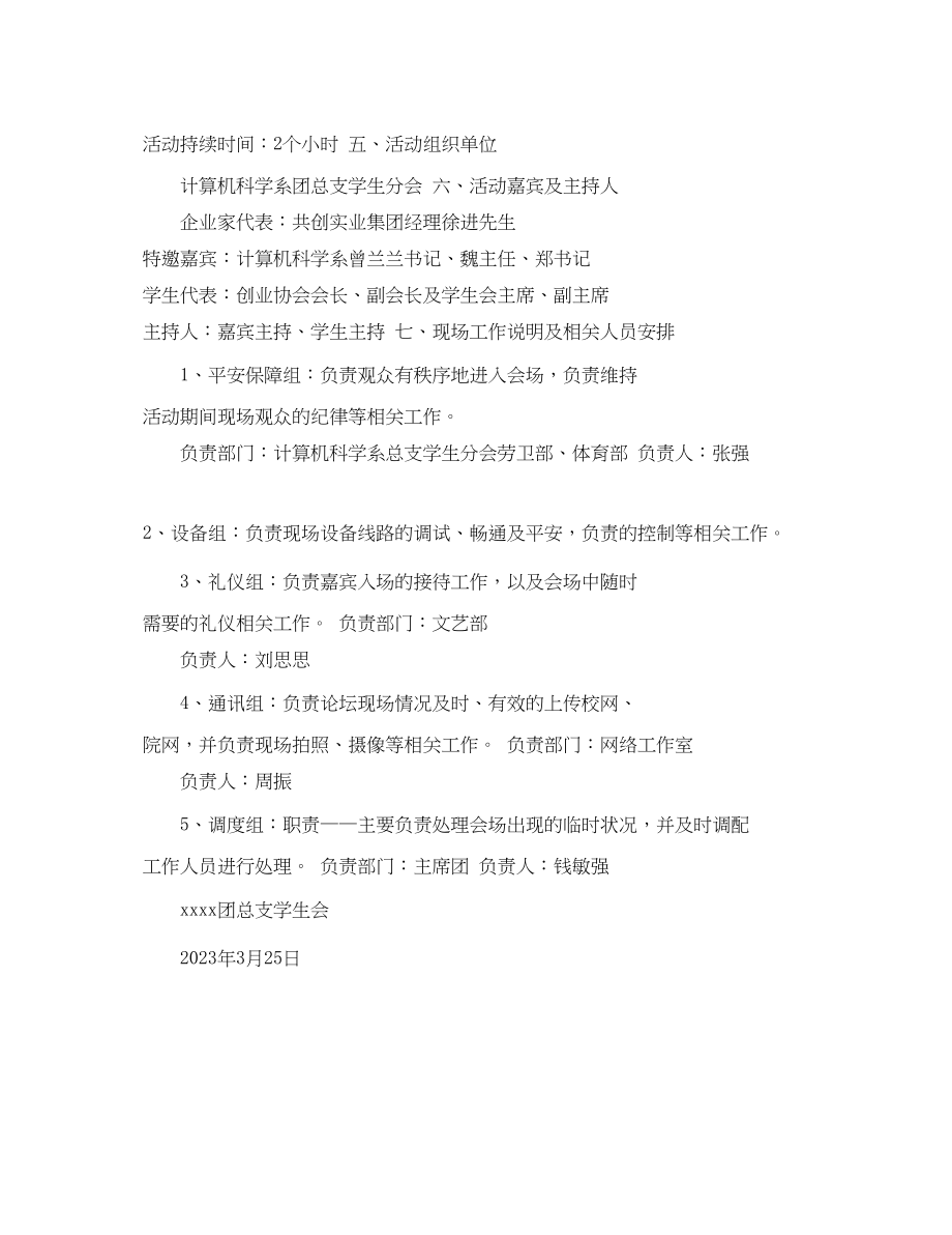 2023年大学生论坛创业计划书范文.docx_第2页