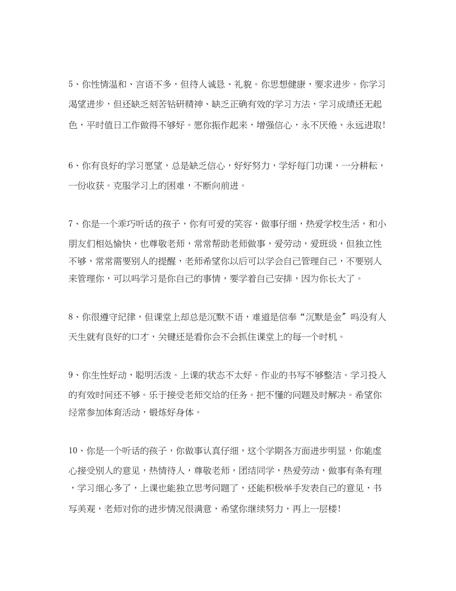 2023年初二通知书评语.docx_第2页