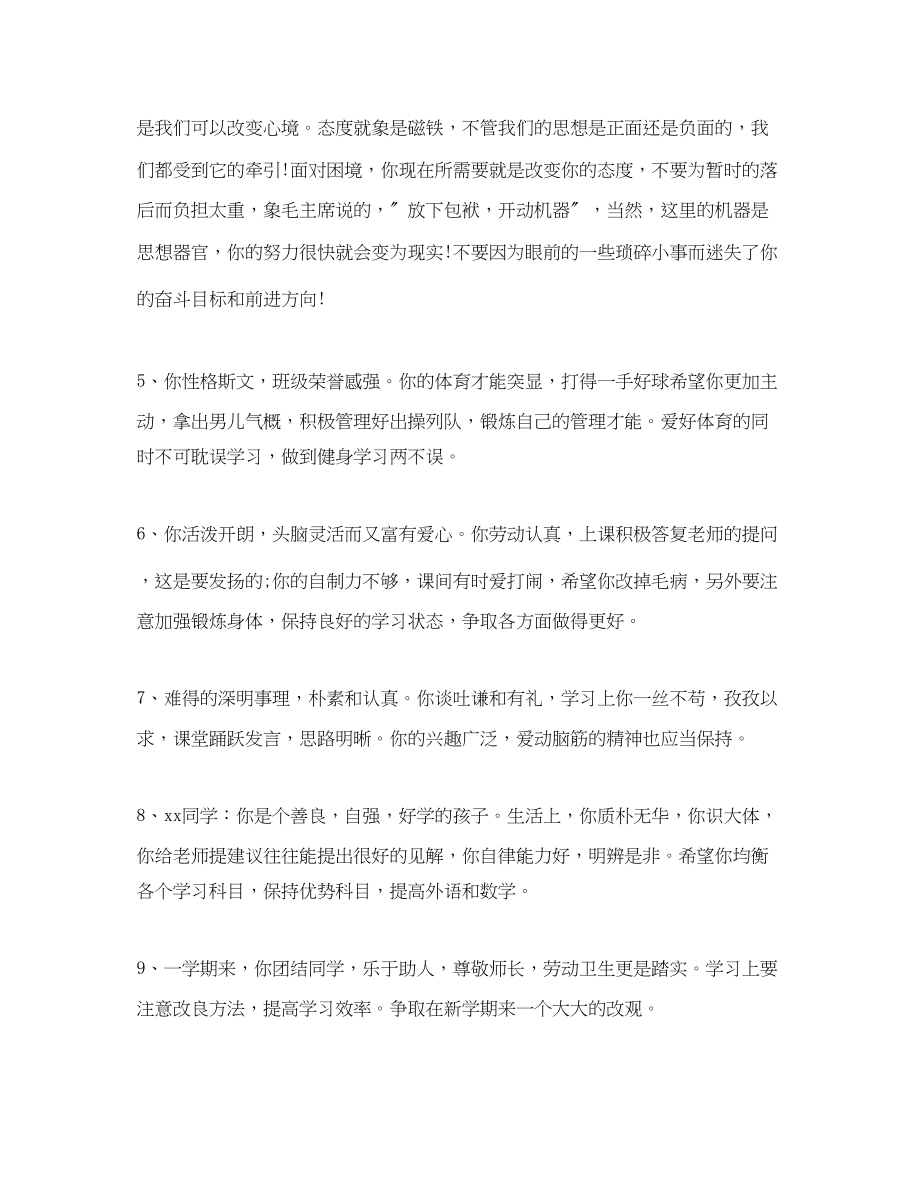 2023年初中教育师操行评语.docx_第2页