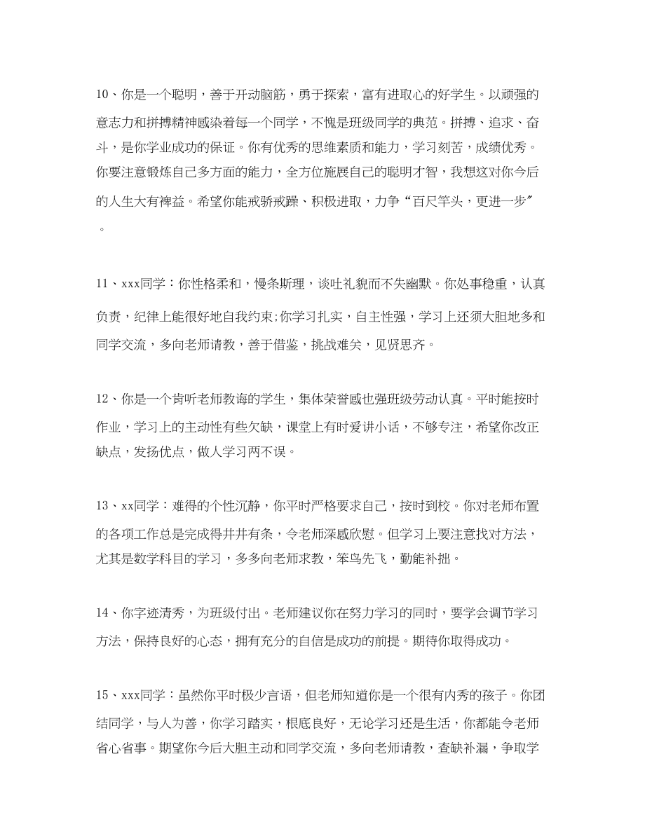 2023年初中教育师操行评语.docx_第3页