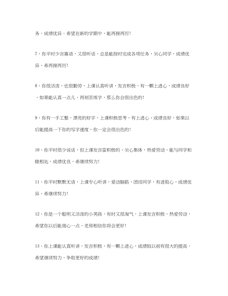 2023年大班教师评语.docx_第2页