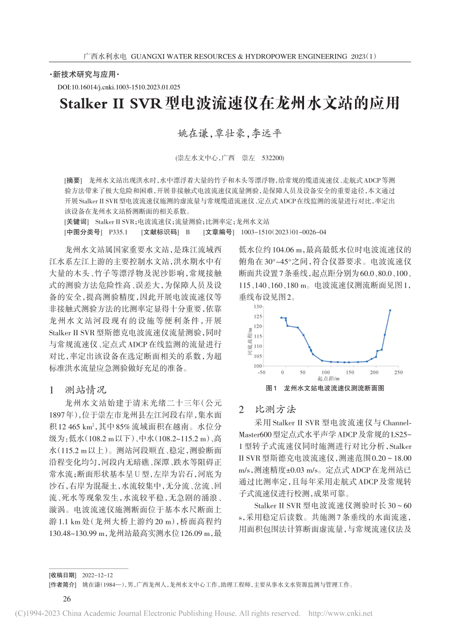 Stalker_Ⅱ_SVR...波流速仪在龙州水文站的应用_姚在谦.pdf_第1页