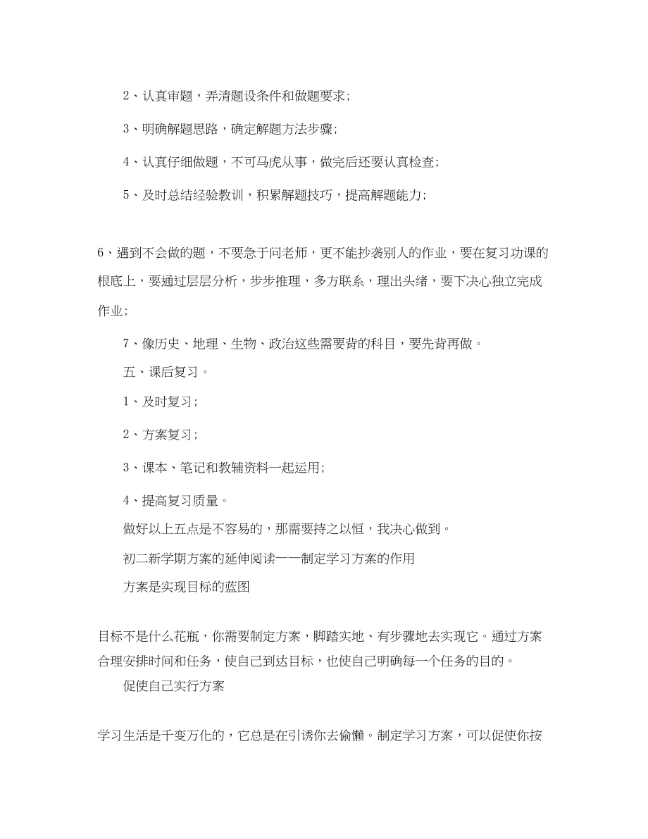 2023年初二新学期学习计划参考模板范文.docx_第2页