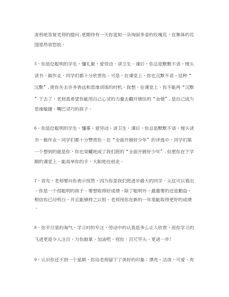 2023年初二综合性评语.docx_第2页