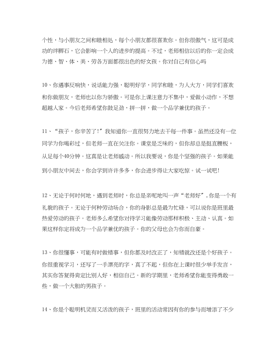 2023年初二综合性评语.docx_第3页