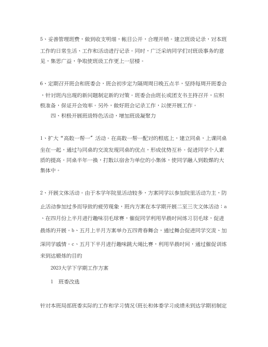 2023年大学上学期工作计划范文.docx_第3页