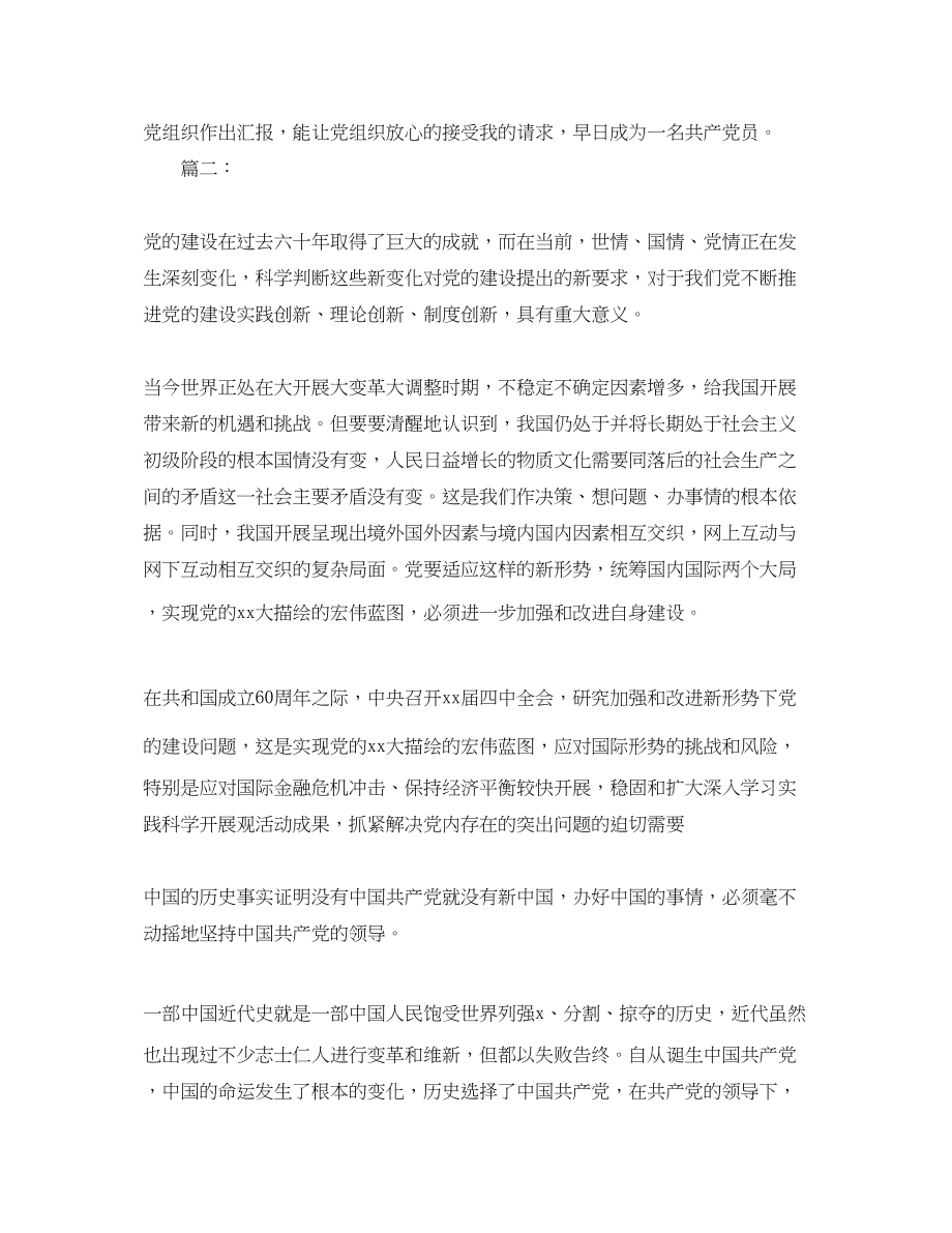 2023年大学生党课培训学习总结三篇范文.docx_第3页