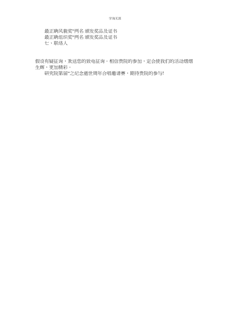 2023年大学社团活动邀请函范文.docx_第2页