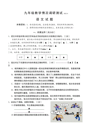 2023年常州市中考语文模拟试题及答案.docx