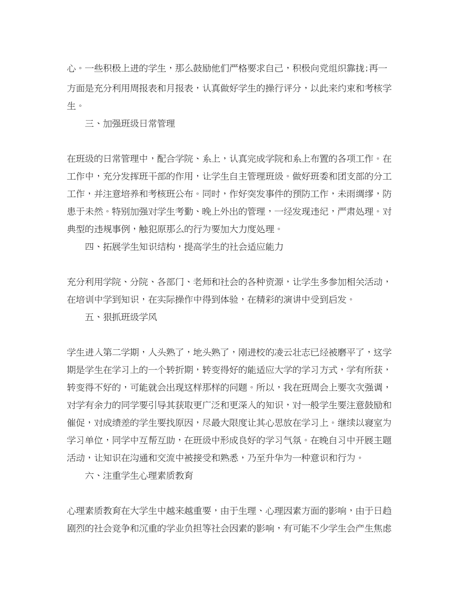 2023年大学三年级班主任工作计划范文.docx_第2页