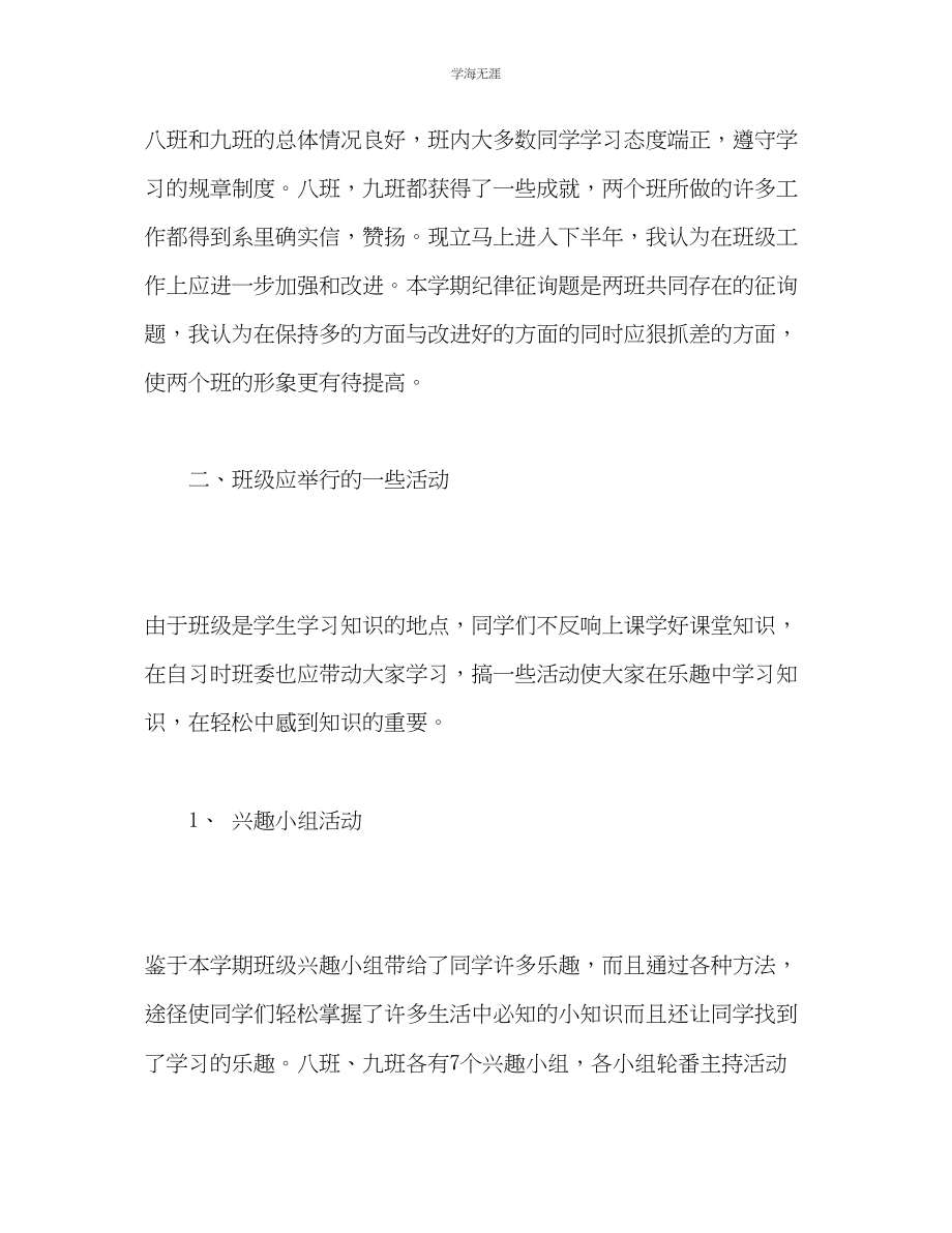 2023年大学班主任工作计划31范文.docx_第2页