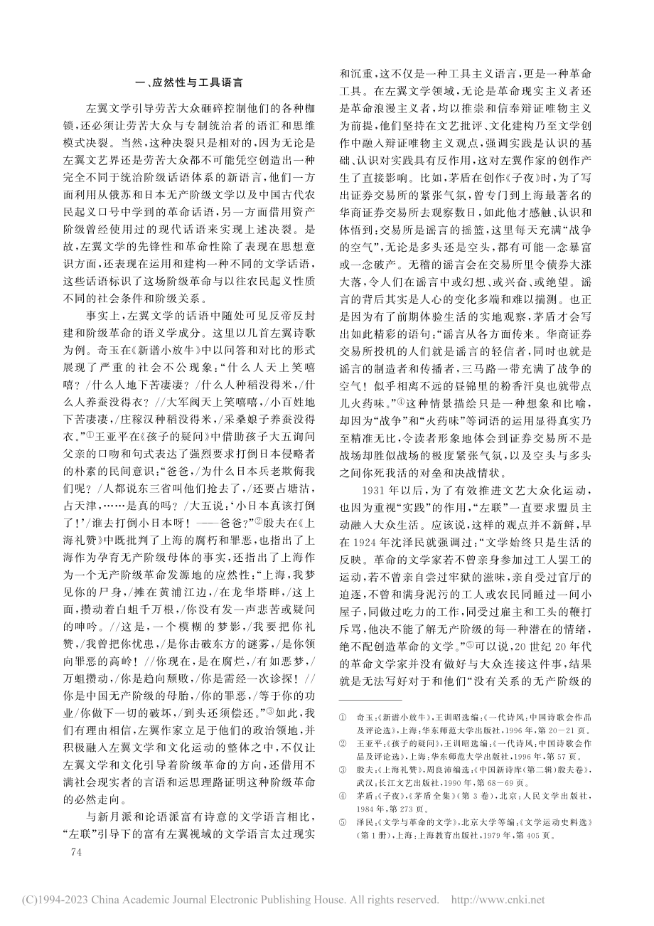 左翼文学的“应然性”与语言张力(1930-1937)_陈红旗 (1).pdf_第2页