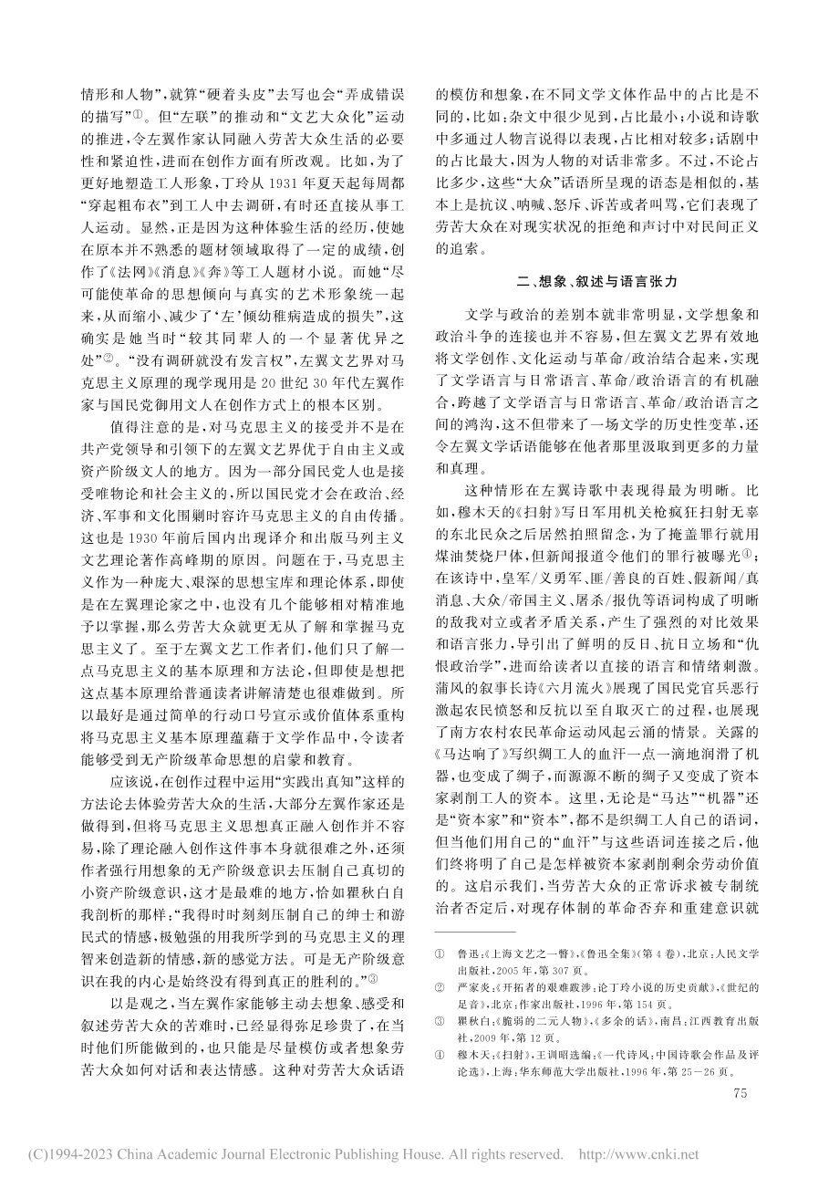 左翼文学的“应然性”与语言张力(1930-1937)_陈红旗 (1).pdf_第3页