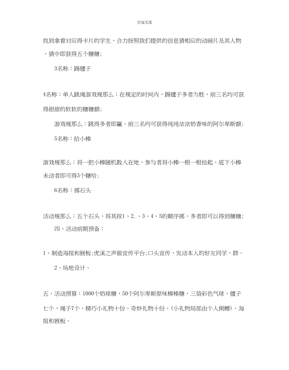 2023年大学校园活动策划书五篇2范文.docx_第2页