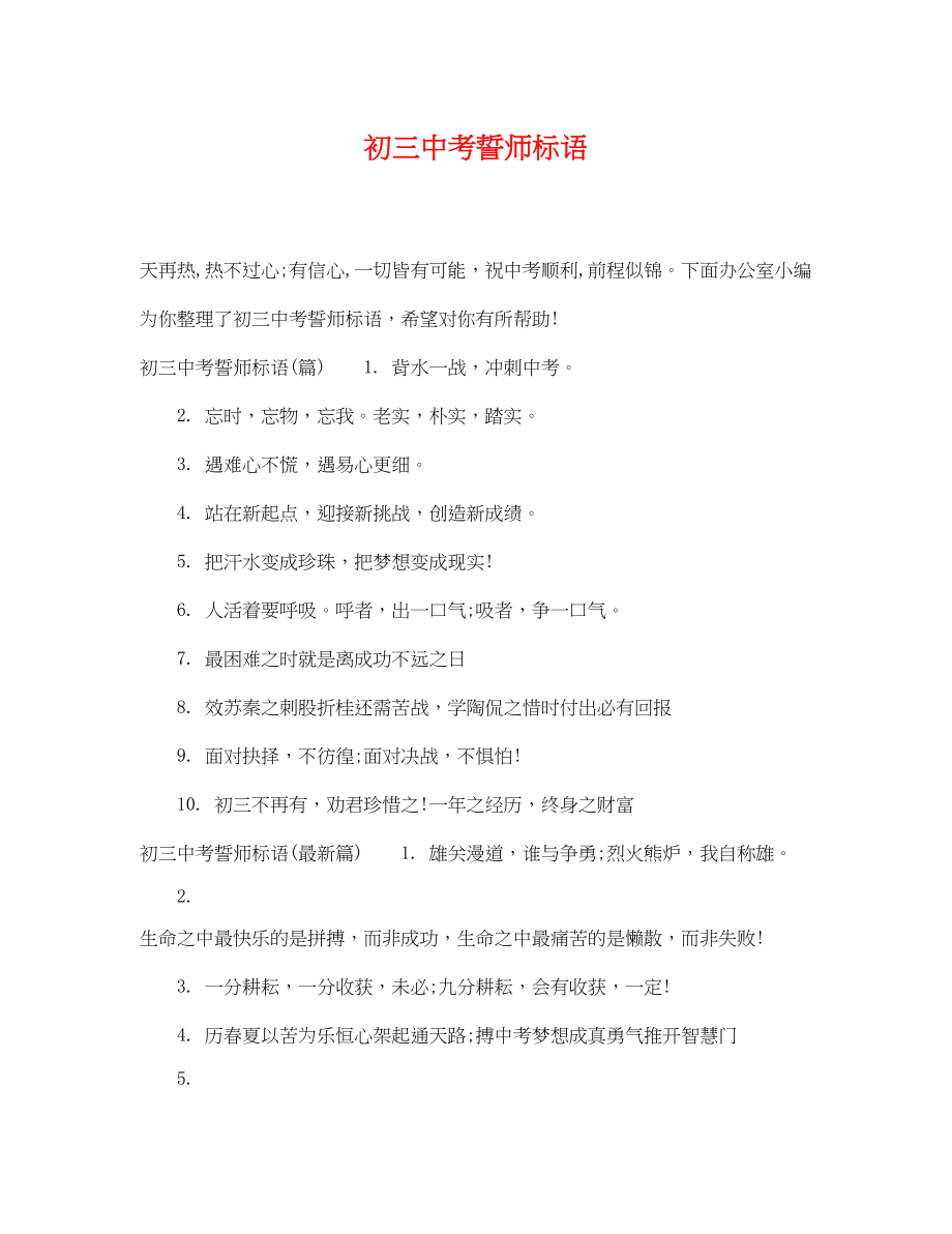 2023年初考誓师标语.docx_第1页