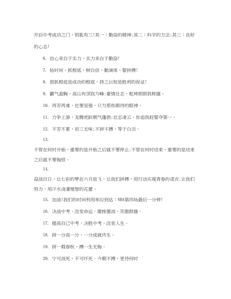 2023年初考誓师标语.docx_第2页