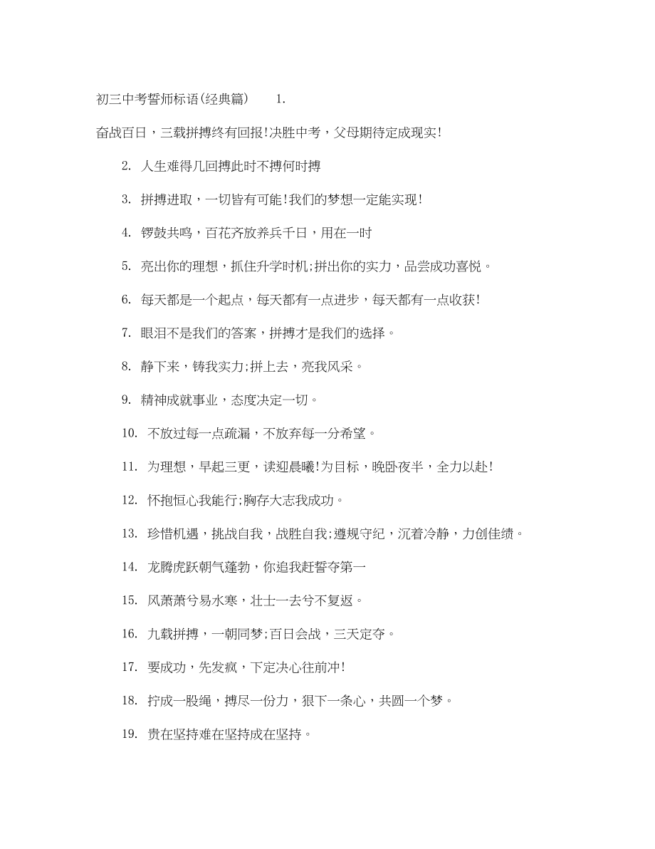 2023年初考誓师标语.docx_第3页