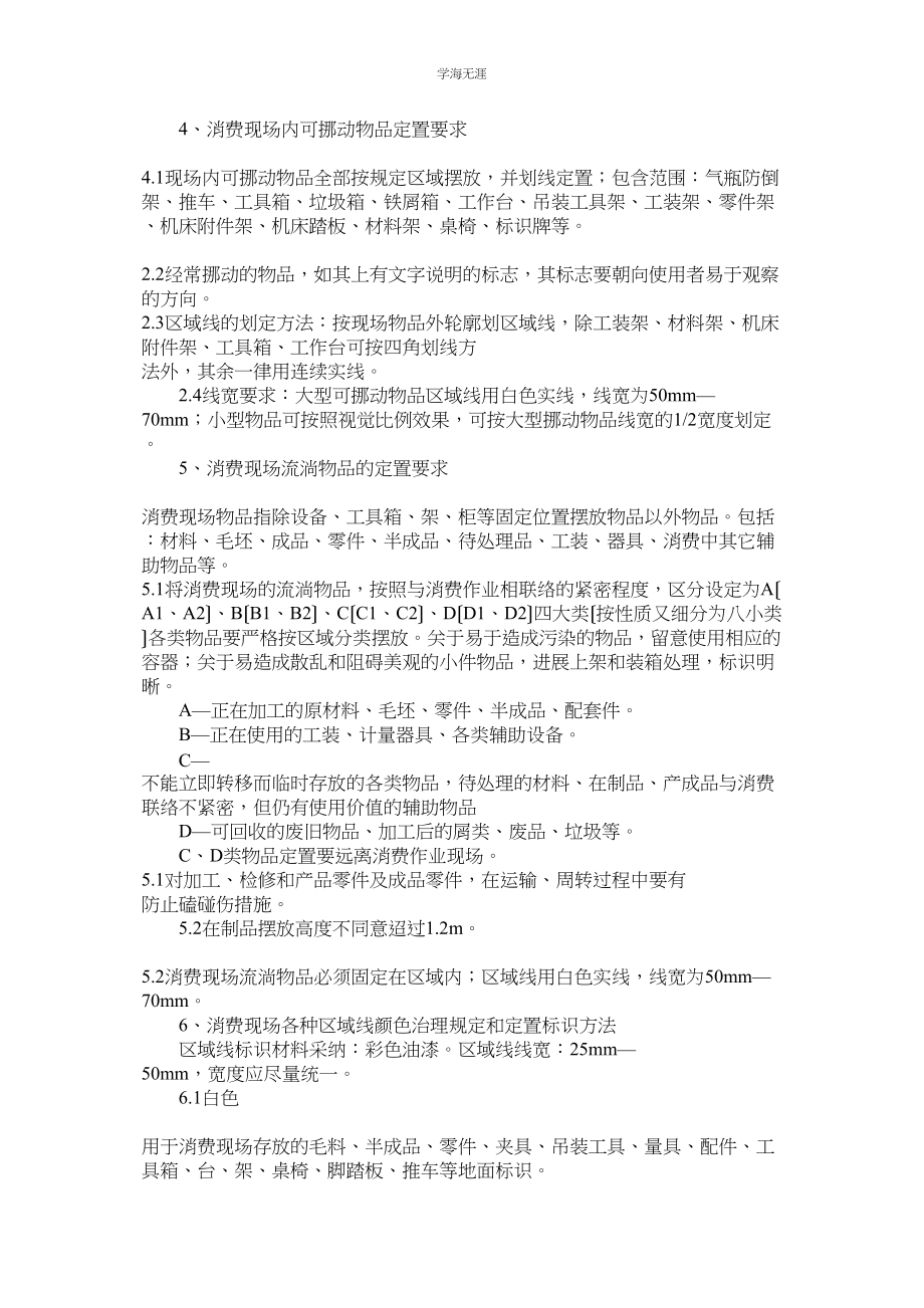 2023年车间现场定置油漆划线要求及设备表面油漆的规定范文.docx_第2页