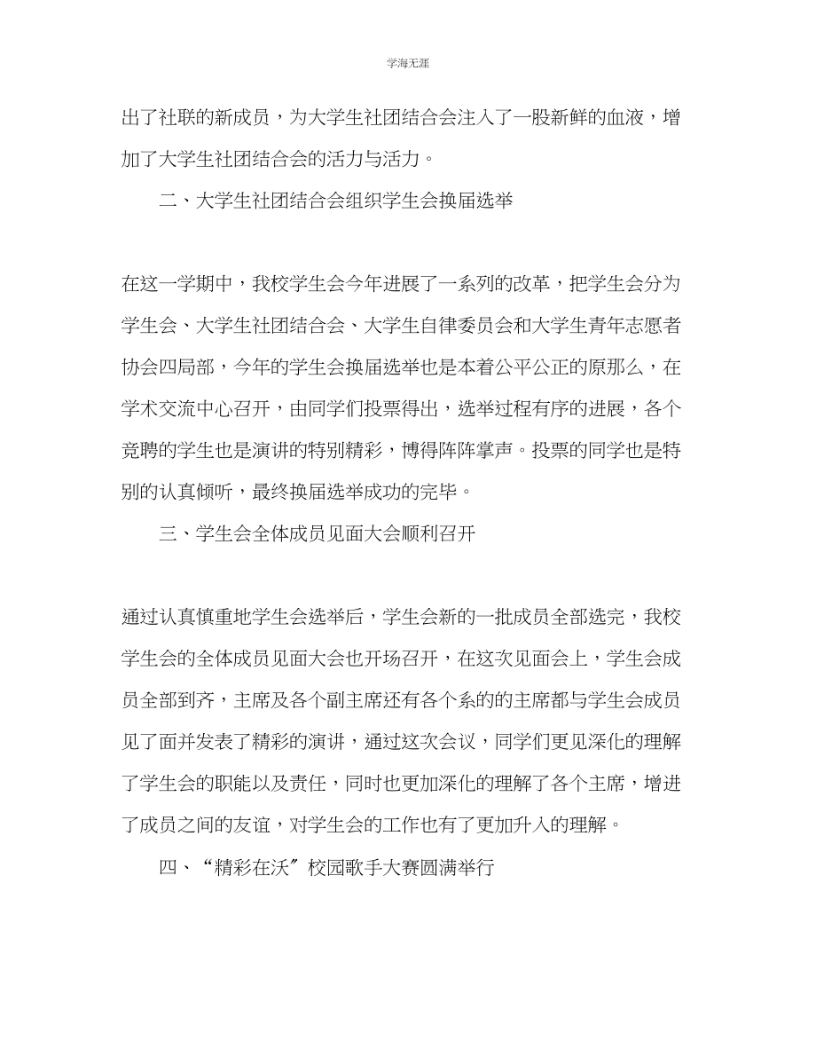 2023年大学生社团联合会终总结范文.docx_第2页