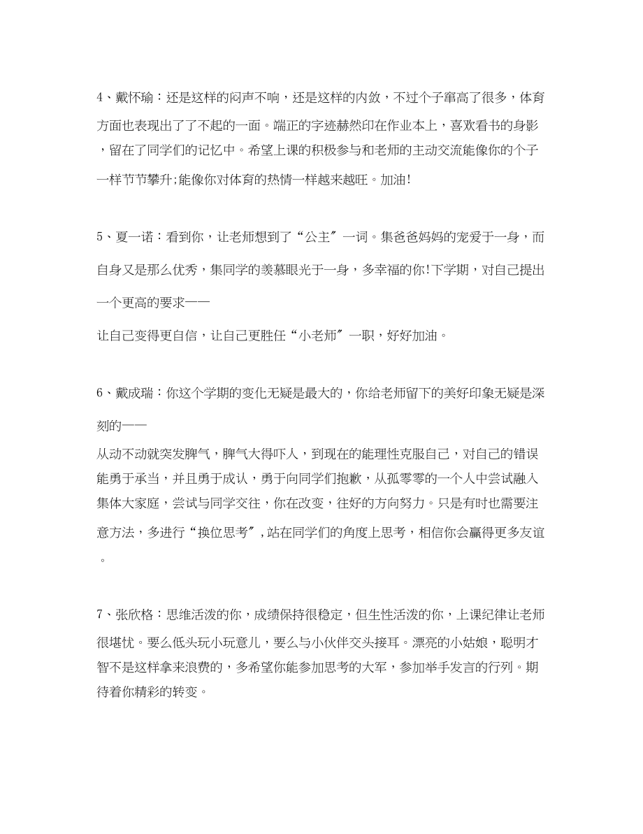 2023年大学班主任推荐评语.docx_第2页