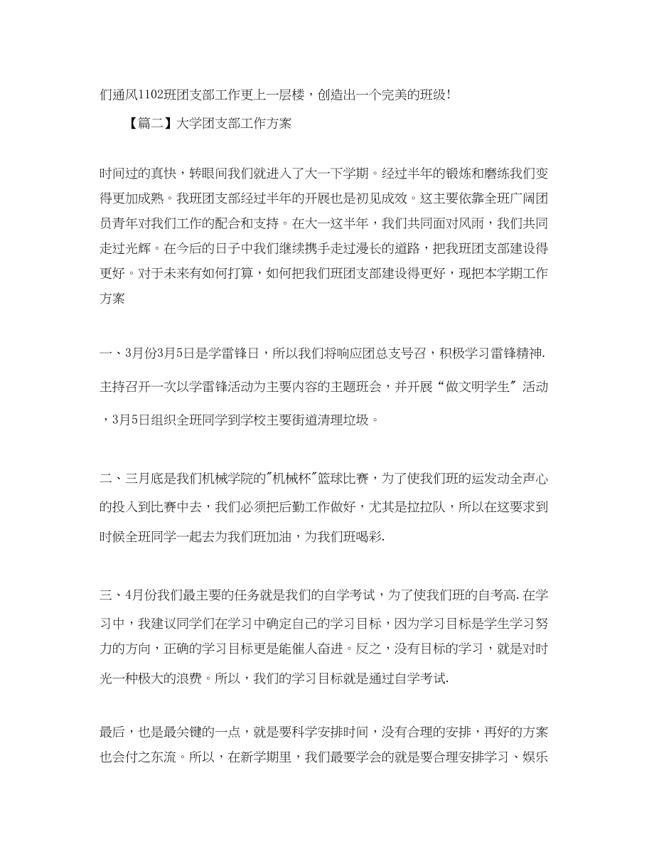 2023年大学团支部工作计划范本三篇范文.docx_第3页