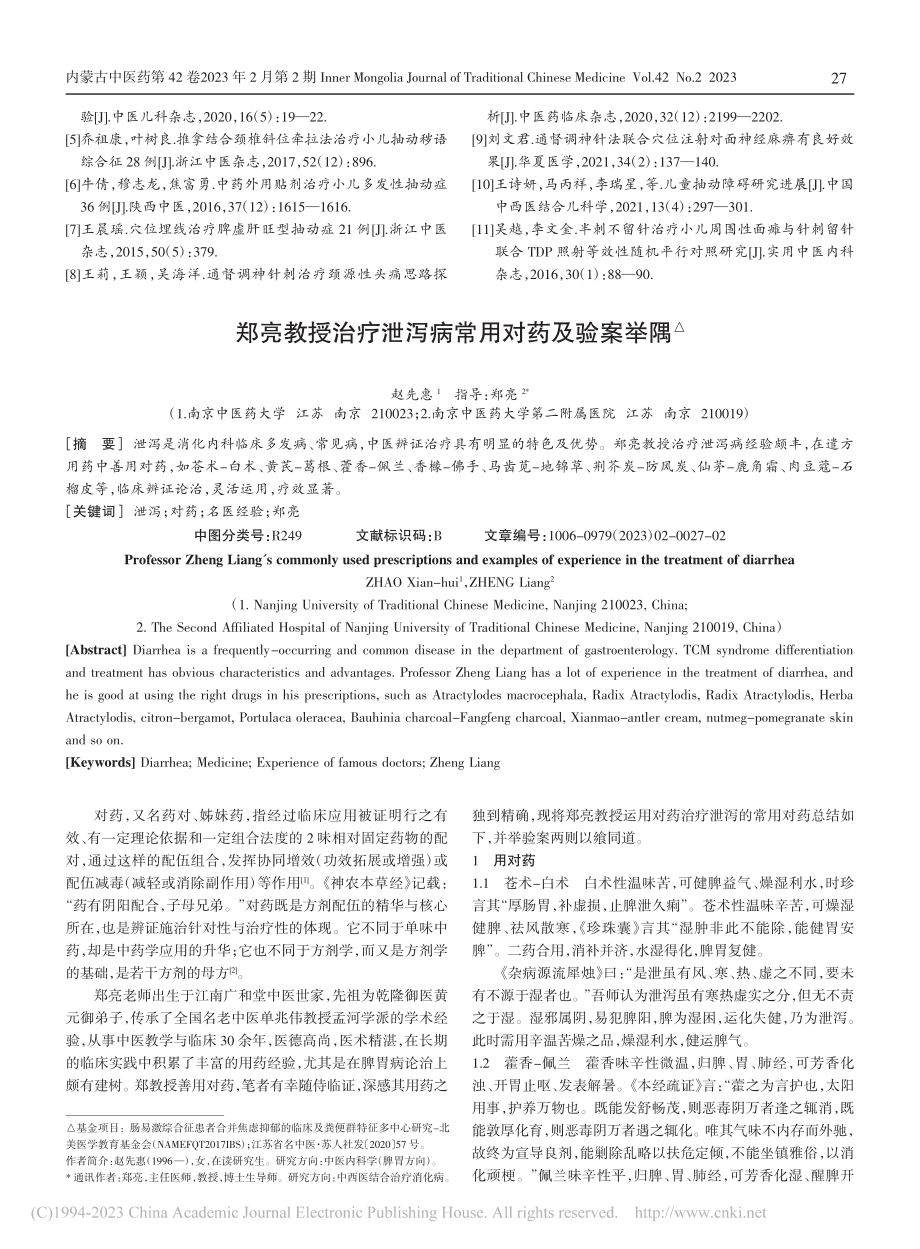 曹奕教授针药联合治疗小儿抽动障碍经验撷要_邓晓慧.pdf_第3页