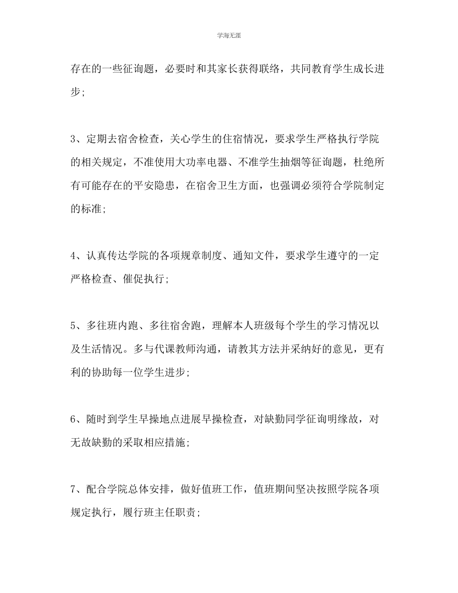 2023年大学班主任工作计划21范文.docx_第2页