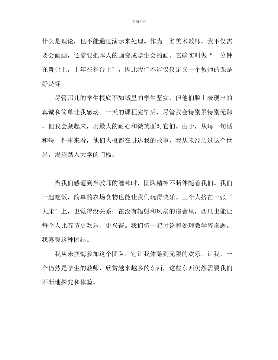 2023年大学生三下乡支教心得体会范文.docx_第2页