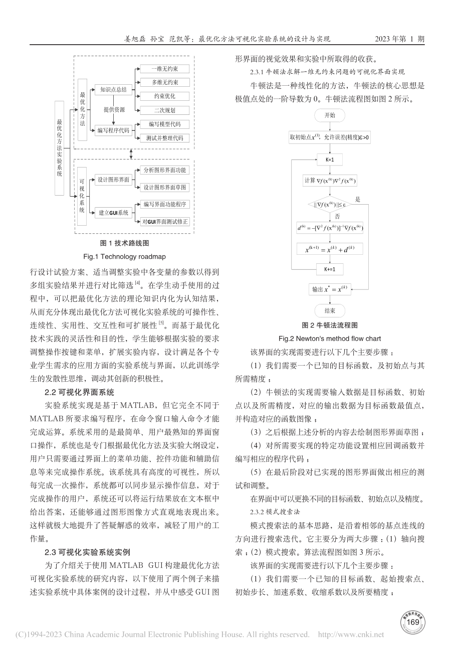 最优化方法可视化实验系统的设计与实现_姜旭磊.pdf_第2页