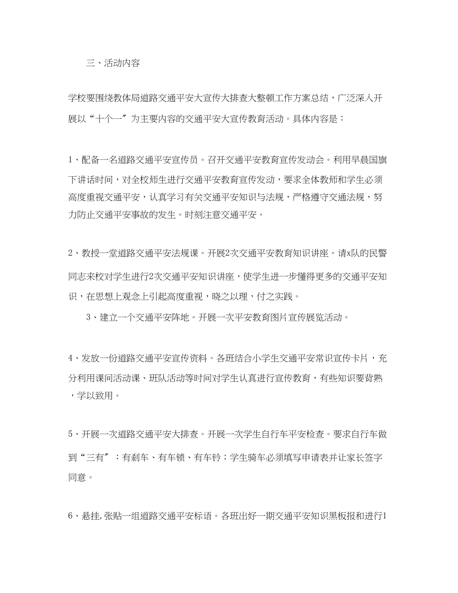 2023年大学交通安全工作计划范文.docx_第2页