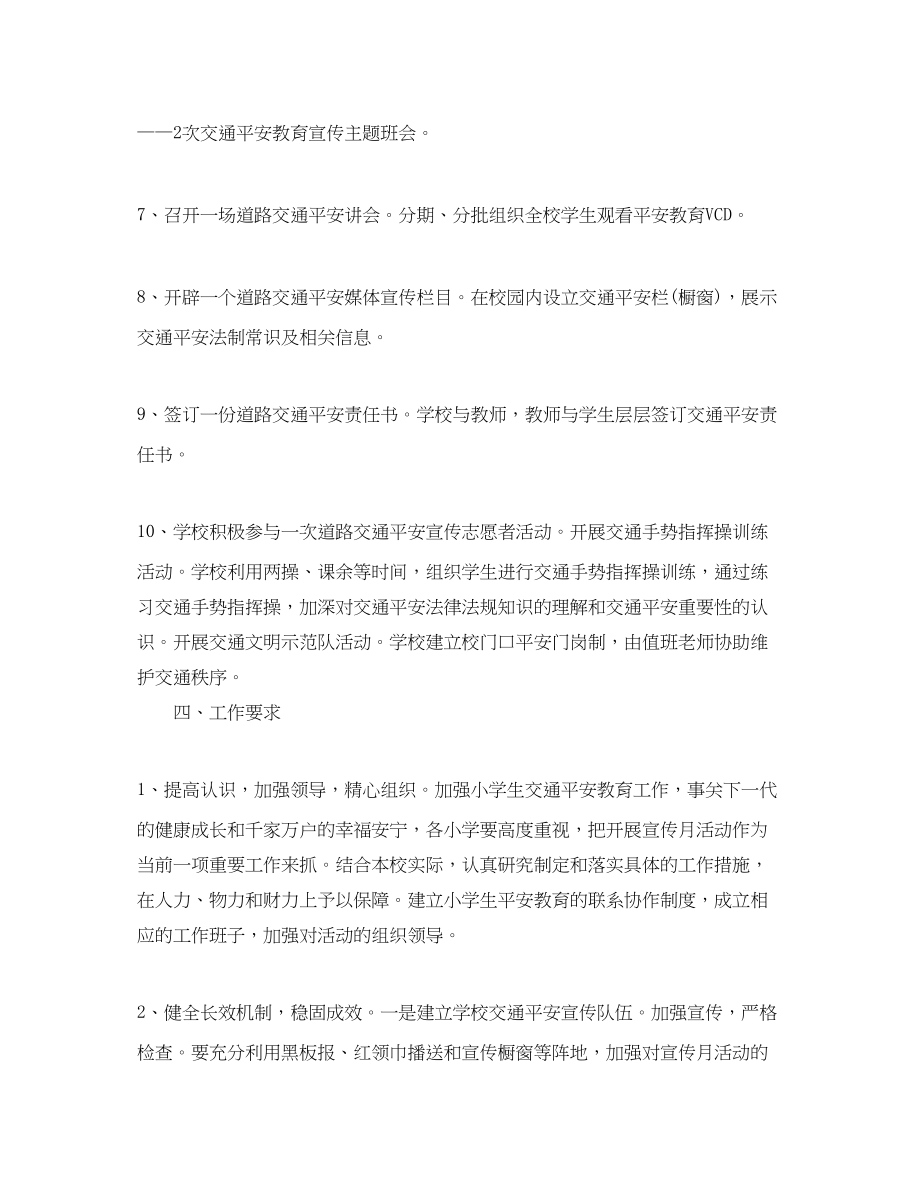 2023年大学交通安全工作计划范文.docx_第3页