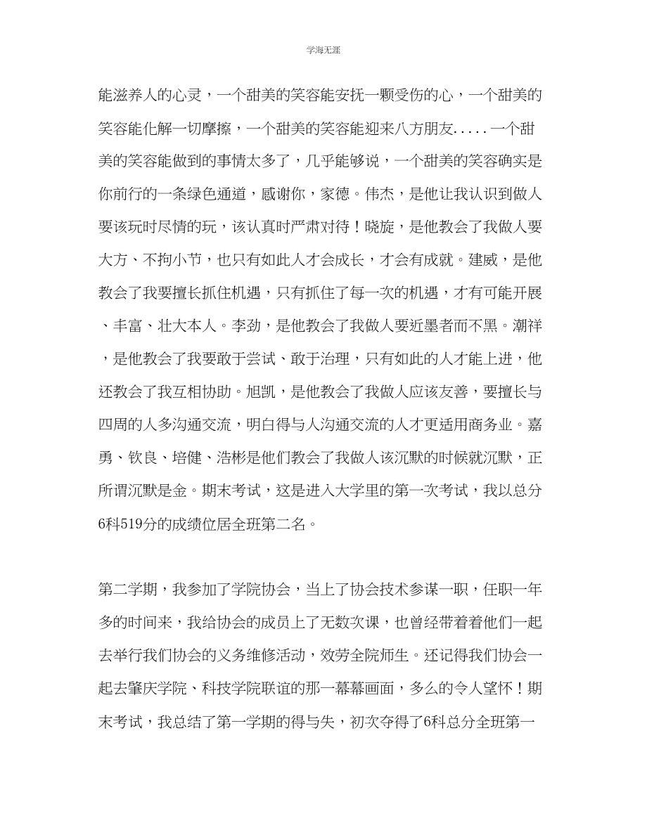 2023年大学生涯大总结范文.docx_第2页