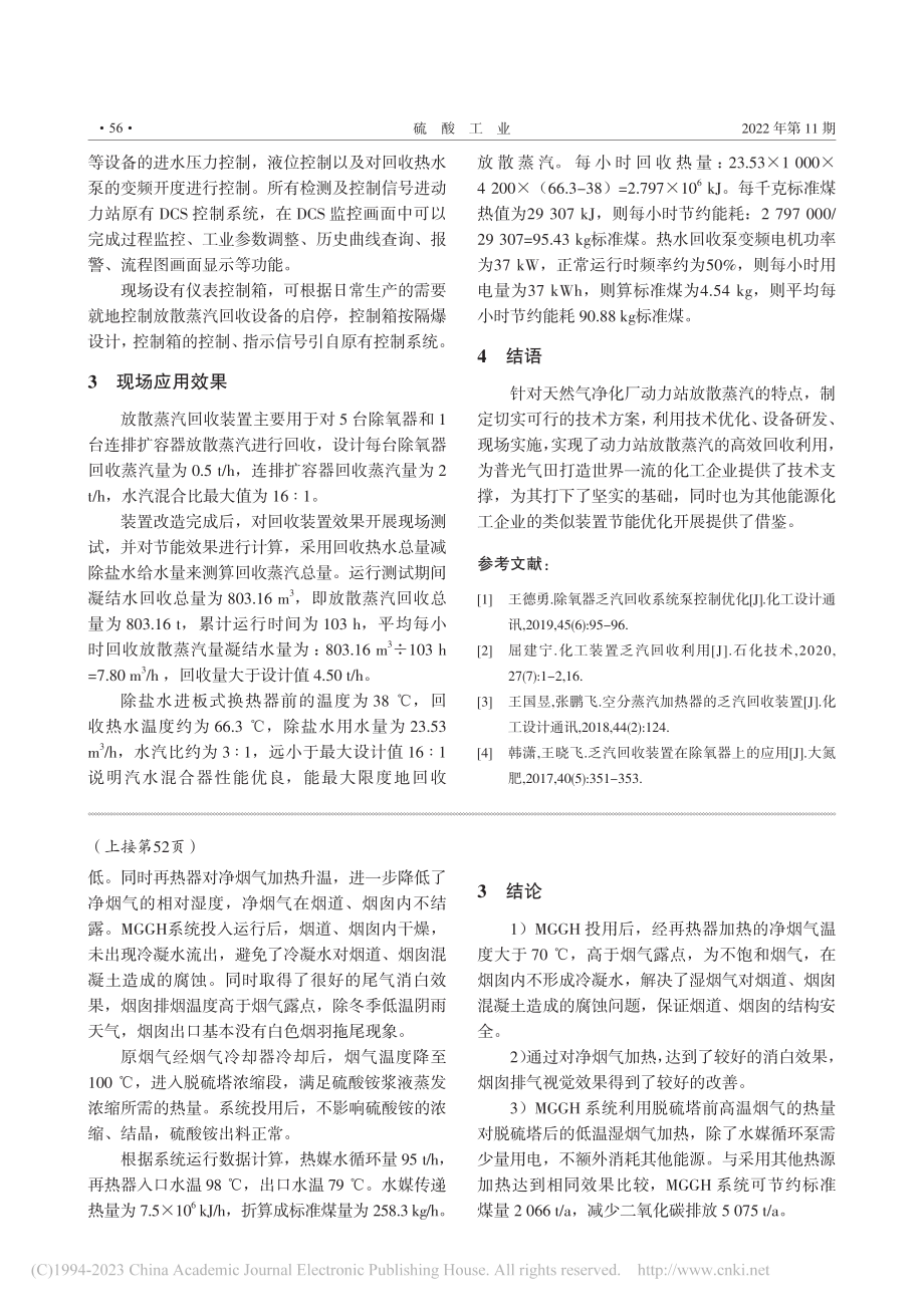 MGGH技术在氨法脱硫湿烟气治理中的应用_邱祖军.pdf_第3页