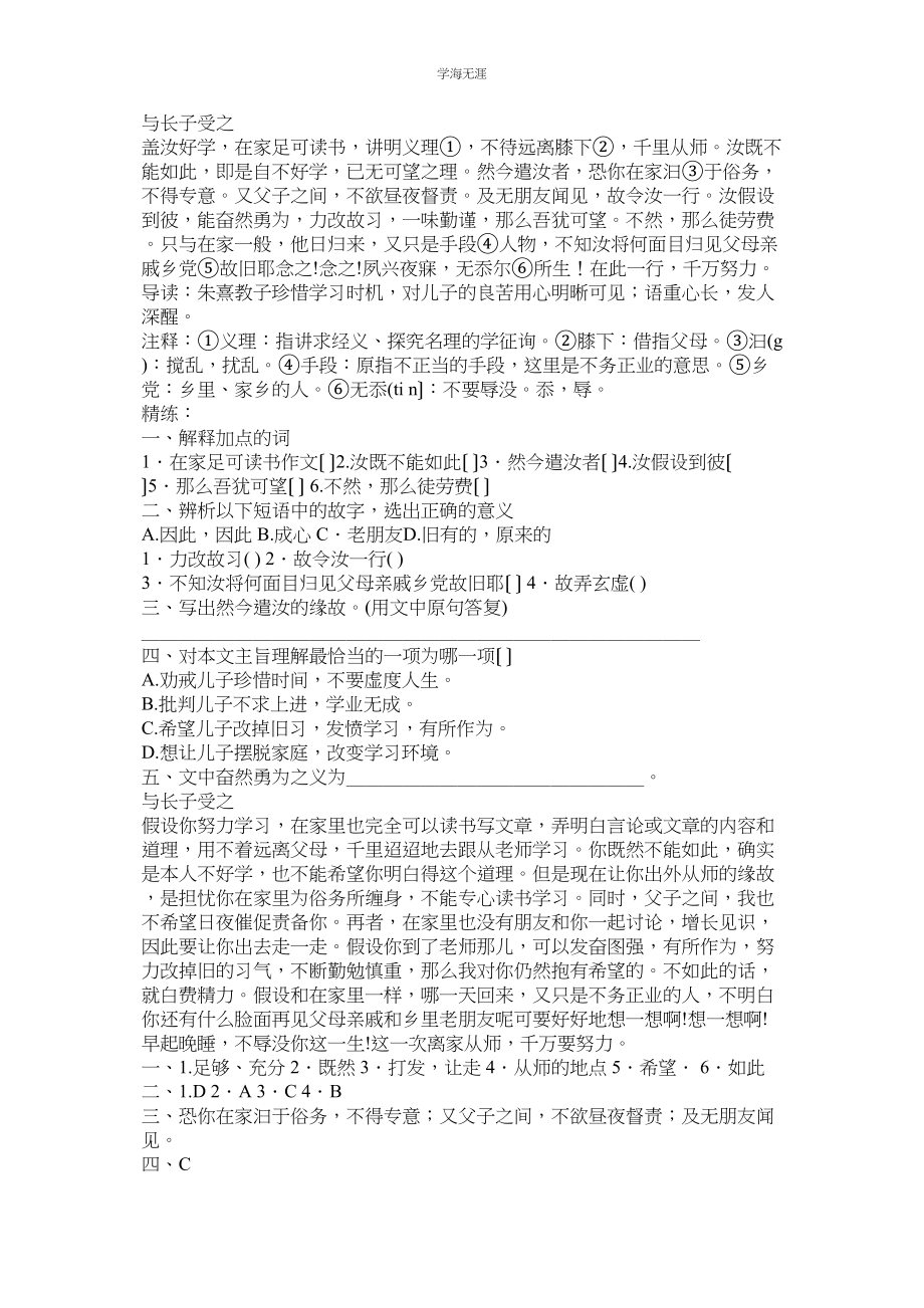 2023年初中课外文言文导读《雪夜访戴》阅读答案附翻译范文.docx_第3页