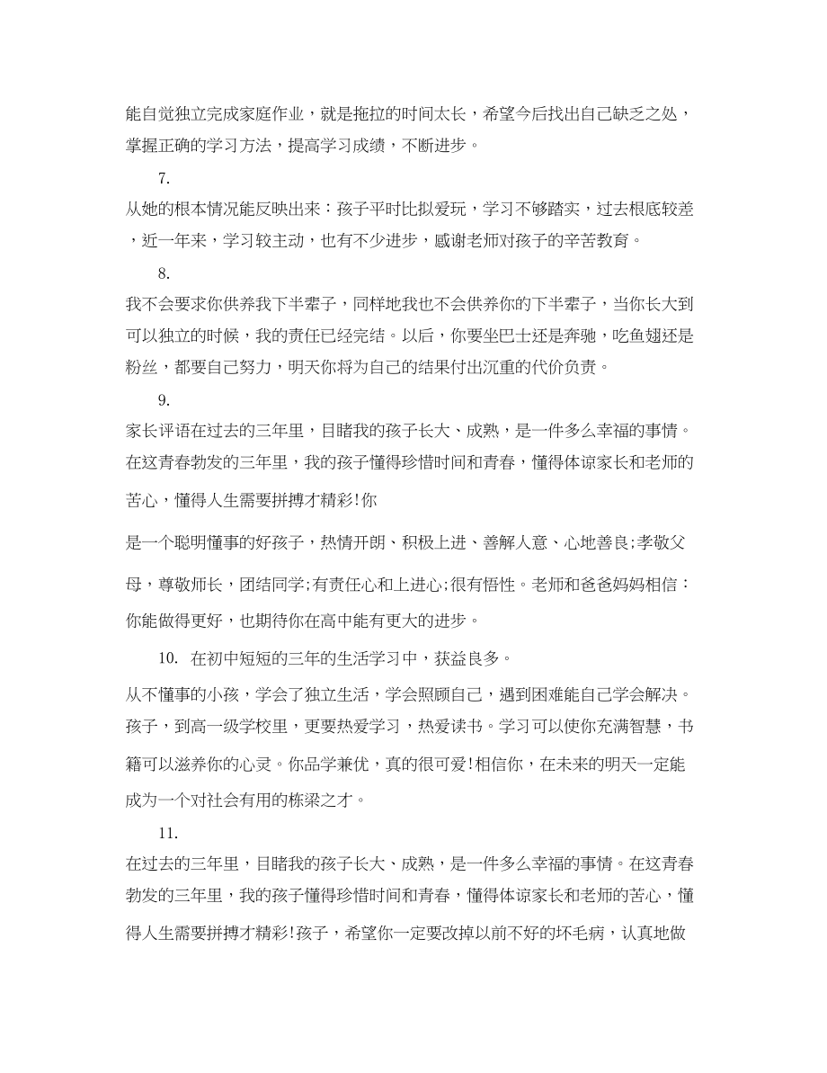 2023年初中语文卷子家长评语.docx_第2页