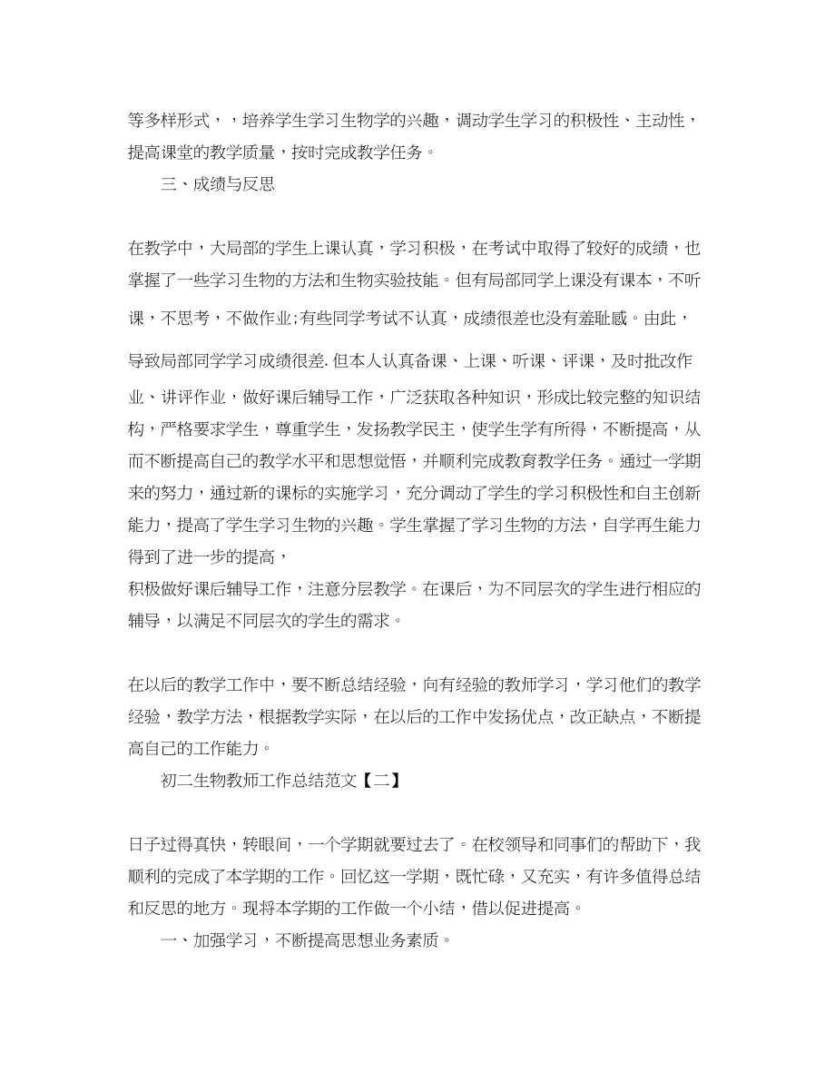 2023年初二生物教师工作总结2范文.docx_第3页