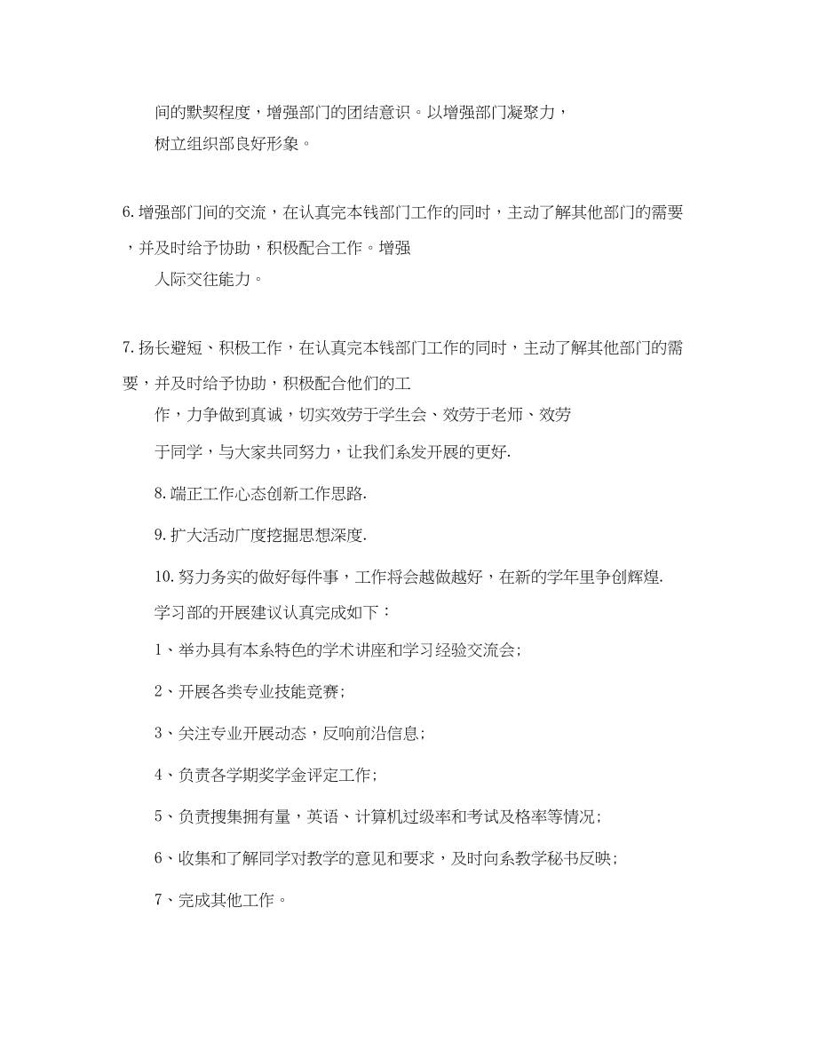 2023年大学学习部度工作计划范文.docx_第2页